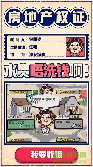 一起来收租游戏下载