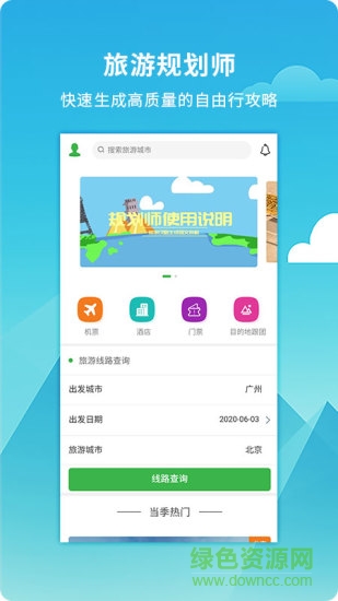 旅游规划师app