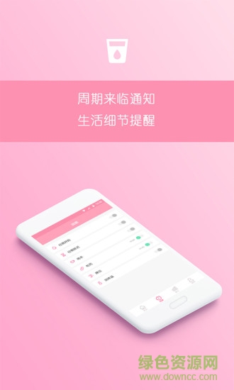 排卵期预测期app