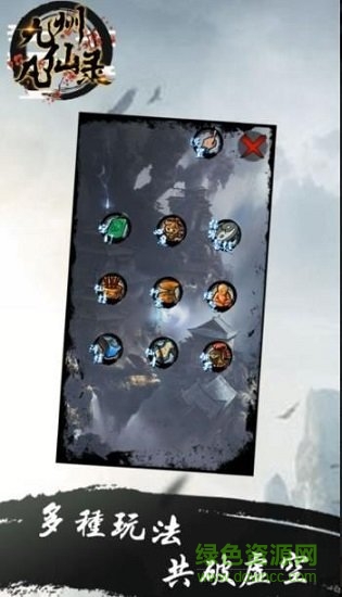 九州凡仙录手游