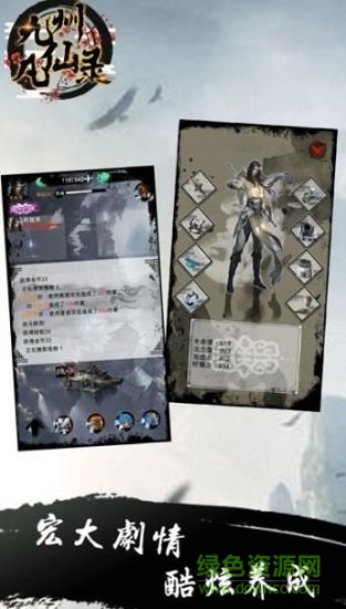 九州凡仙录bt公益服