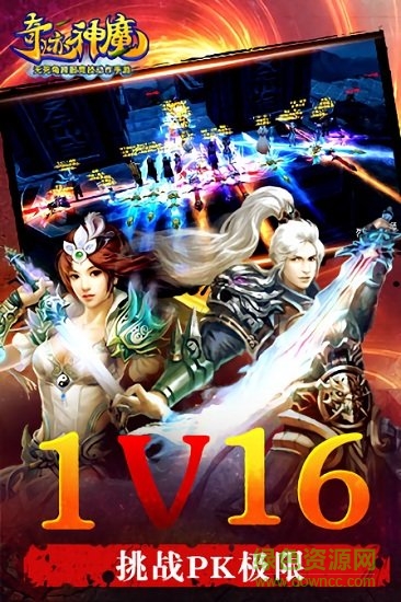 奇迹神魔 奇迹神魔手游