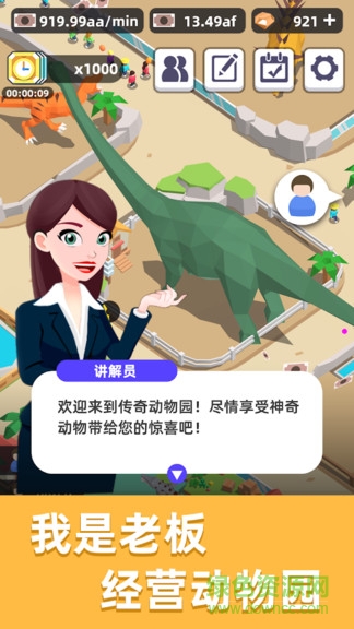 传奇动物园手机版 传奇动物园最新版