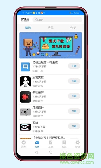 软件库app