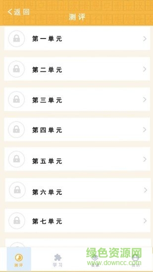 教你学国家通用语言app