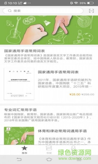 国家通用手语词汇分类