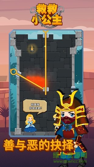 救救小公主游戏下载