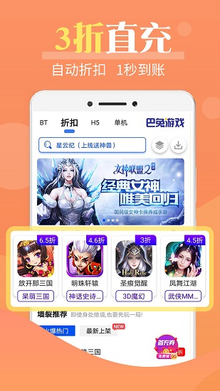 巴兔游戏苹果版 巴兔手游平台ios