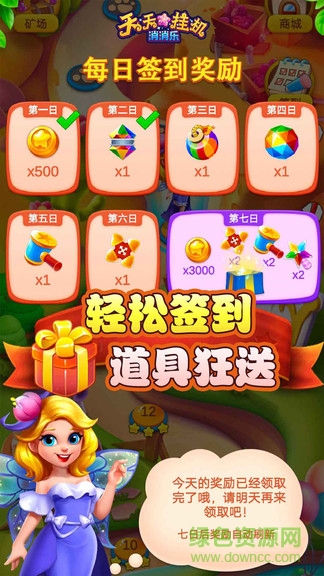 天天挂机消消乐手机