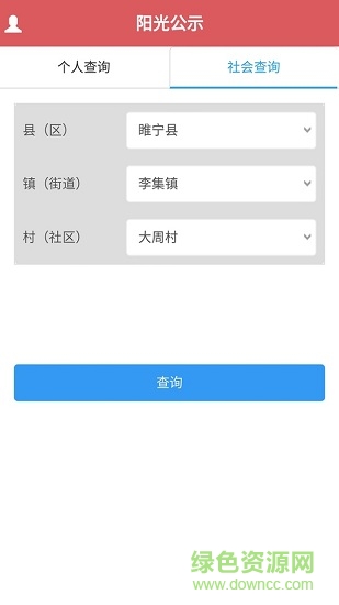 徐州市阳光扶贫系统app手机版 徐州阳光扶贫监管系统app
