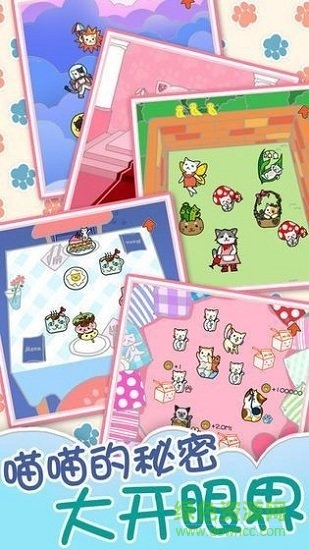 喵大人物语手游 喵大人物语