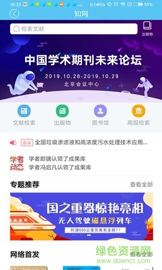 航天一院图书馆下载