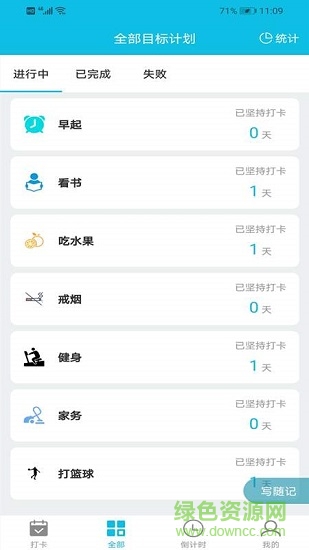 目标计划打卡下载