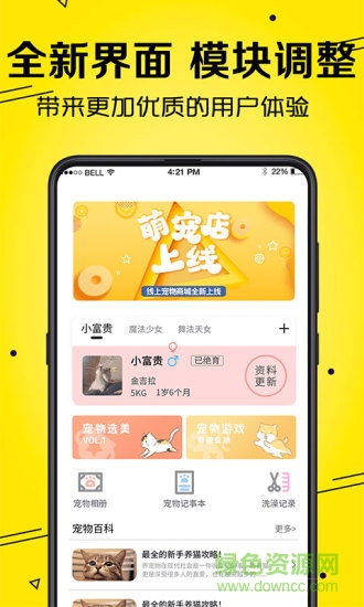 宠物猫狗交流器