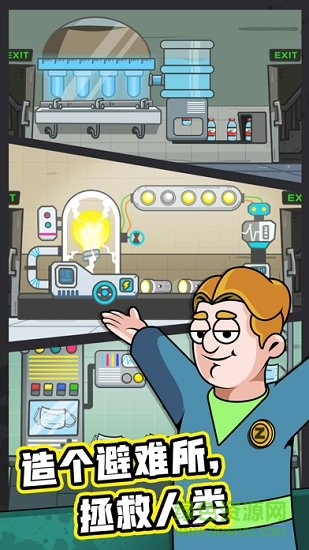 造个避难所手机版 造个避难所安卓版