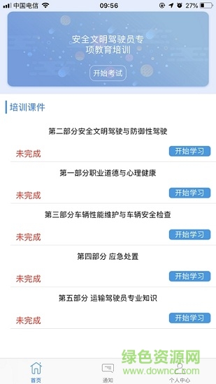 芸享掌上学道路运输 芸享掌上学app