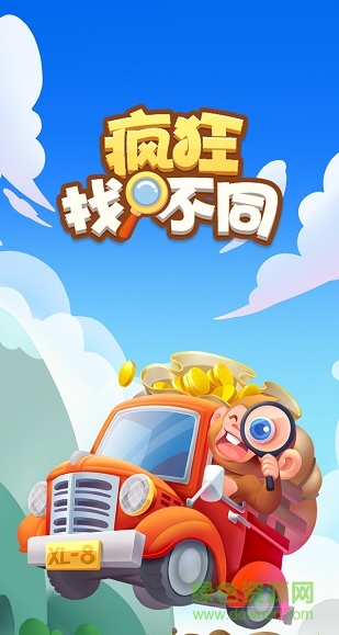 疯狂找不同赚钱版