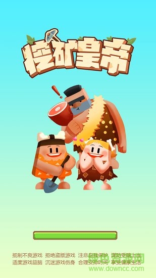 挖矿皇帝游戏下载