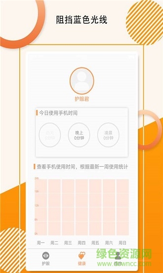 萤火虫护眼宝app