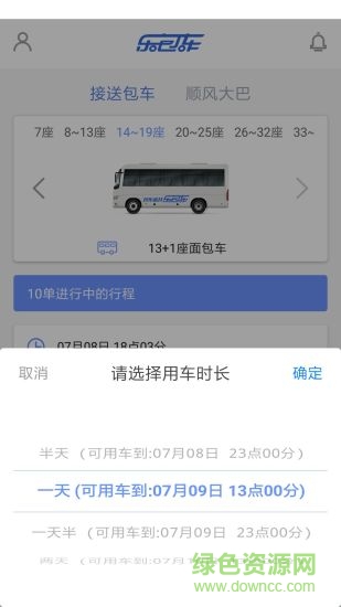乐包车安卓版 乐包车最新版