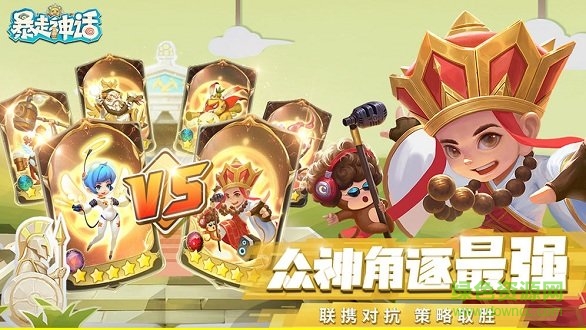 暴走神话百度游戏下载