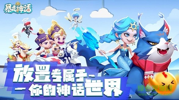 暴走神话果盘手游下载