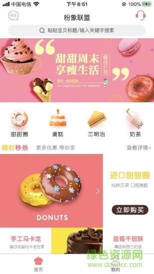 粉象联盟app 粉象联盟