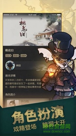 一起剧本杀游戏下载