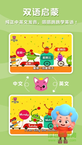 碰碰狐双语儿歌app