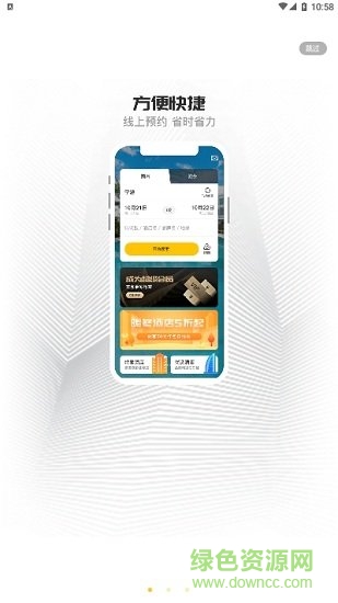 下榻酒店app下载 下榻酒店app