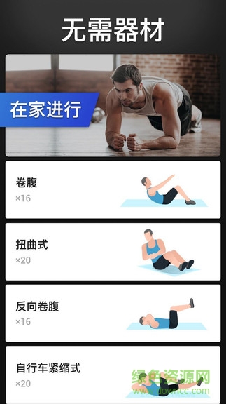 30天练出六块腹肌app