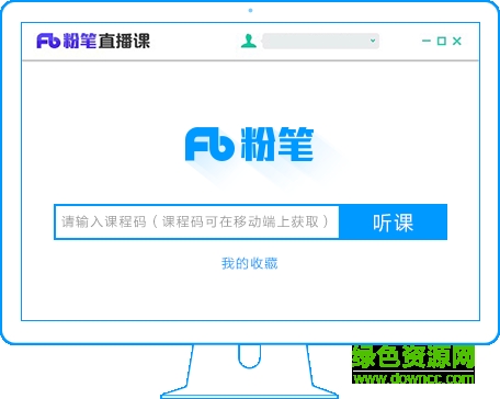 粉笔pc客户端下载 粉笔公考电脑版下载