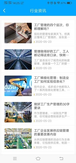 工厂管理通 工厂管理通app下载