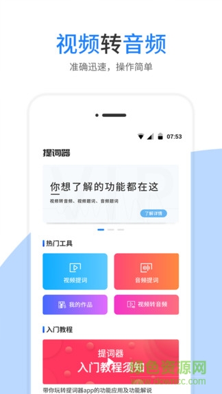 提词器免费下载