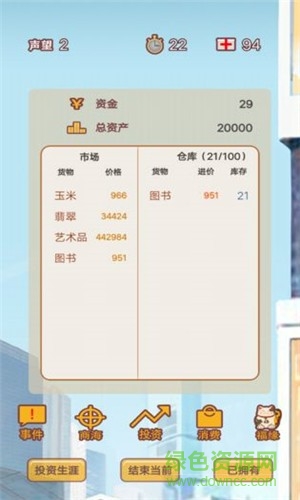 造富人生游戏下载