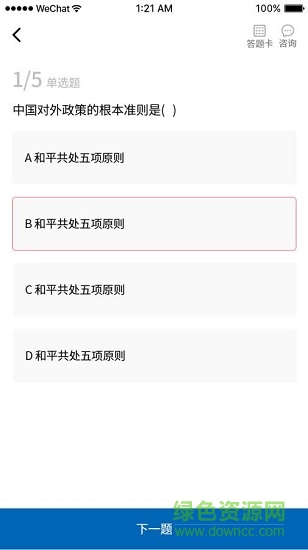 新自考题库 新自考题库下载