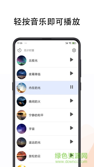 冥想音乐app