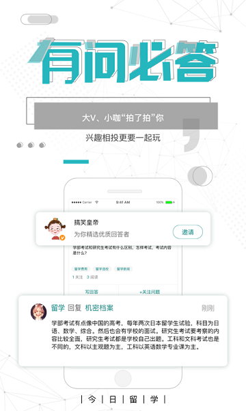 今日留学app 今日留学