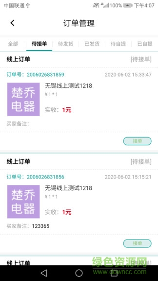 苏宁广场商户端app