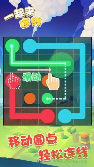 一起来连线红包版