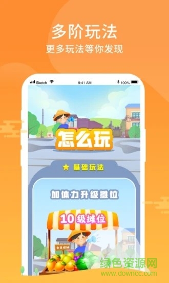 全民摆摊赚钱下载