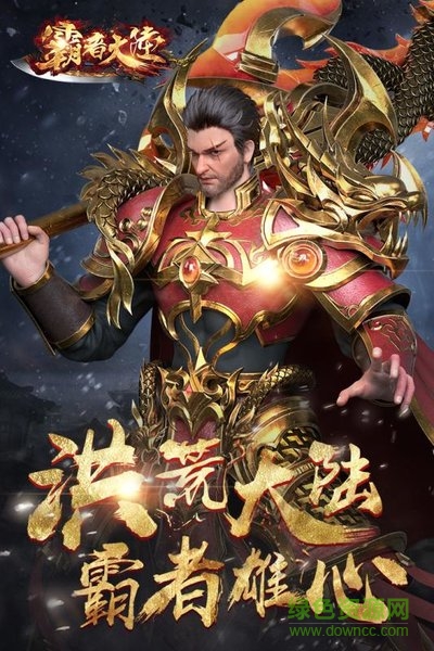 霸者大陆电脑版