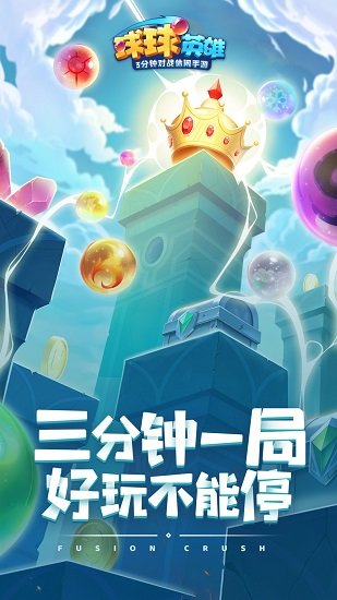 球球英雄测试版下载