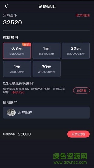 趣刷领红包app下载