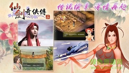 仙剑奇侠传2手机版下载