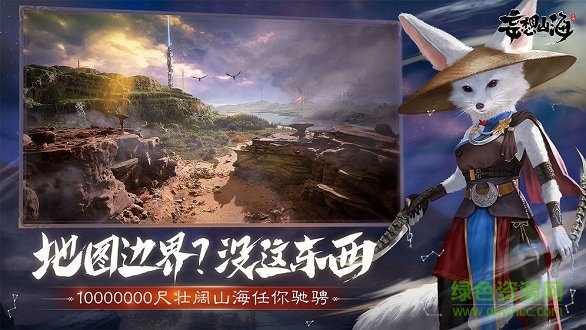 妄想山海手游内测下载