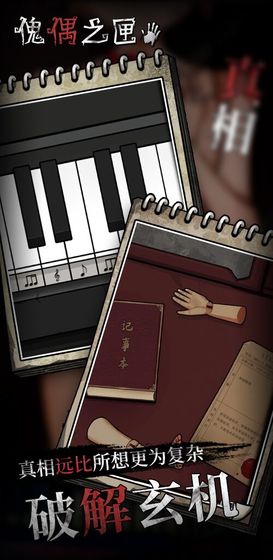 傀偶之匣手游下载