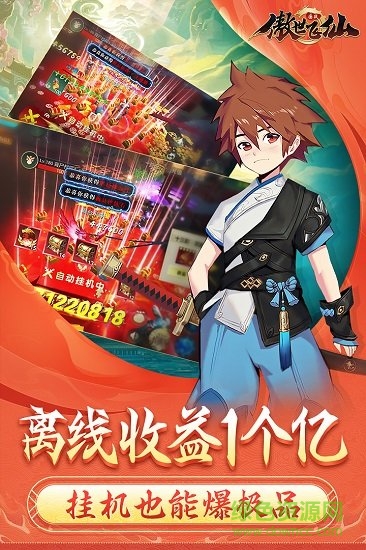 傲世飞仙游戏下载