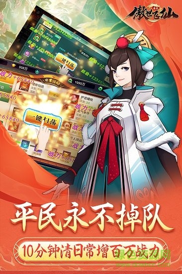 傲世飞仙红包版小沈阳代言