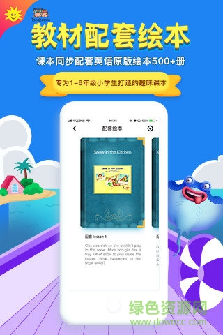同步学广东版 同步学广东版app